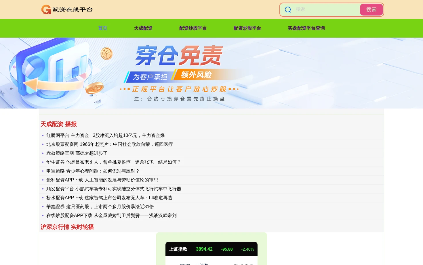 天成配资 页面快照